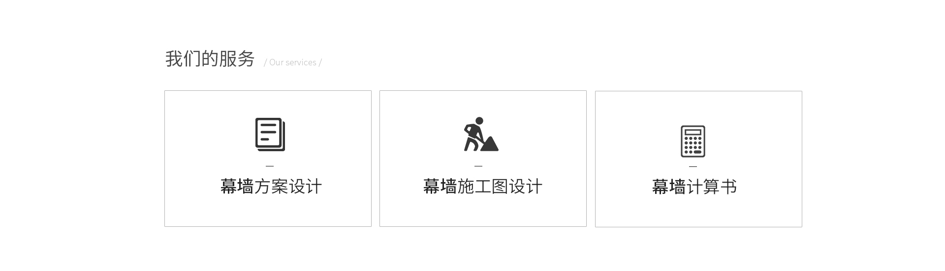 幕墻網頁-恢復的_03.jpg